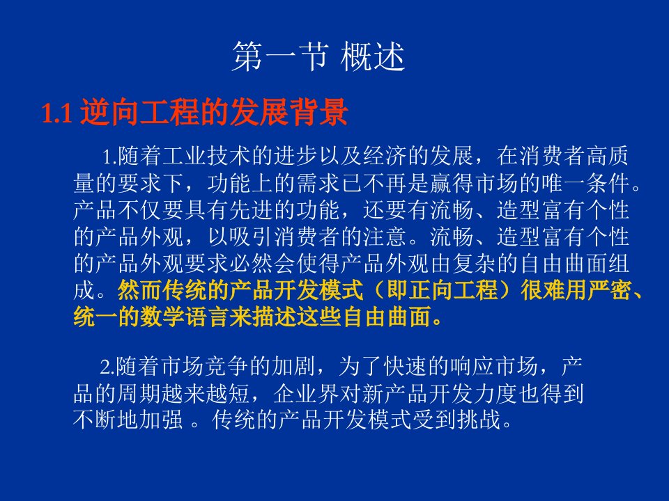 逆向工程技术资料PPT讲座