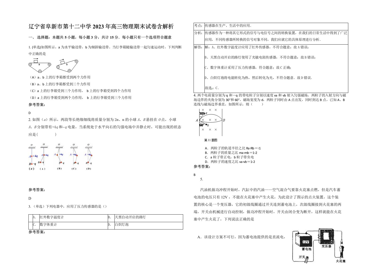 辽宁省阜新市第十二中学2023年高三物理期末试卷含解析