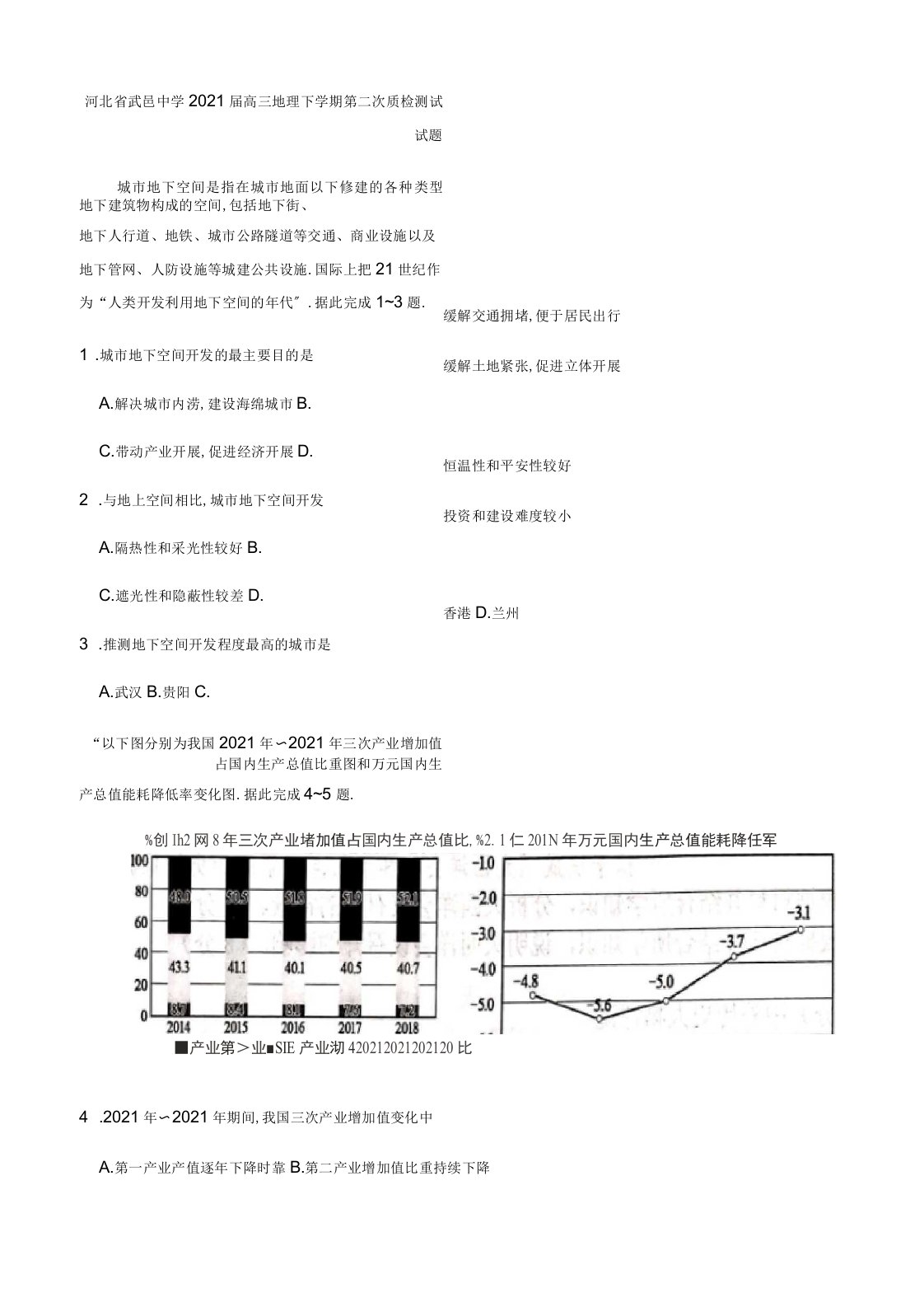 河北省武邑中学2020届高三地理下学期第二次质检考试试题[含答案]