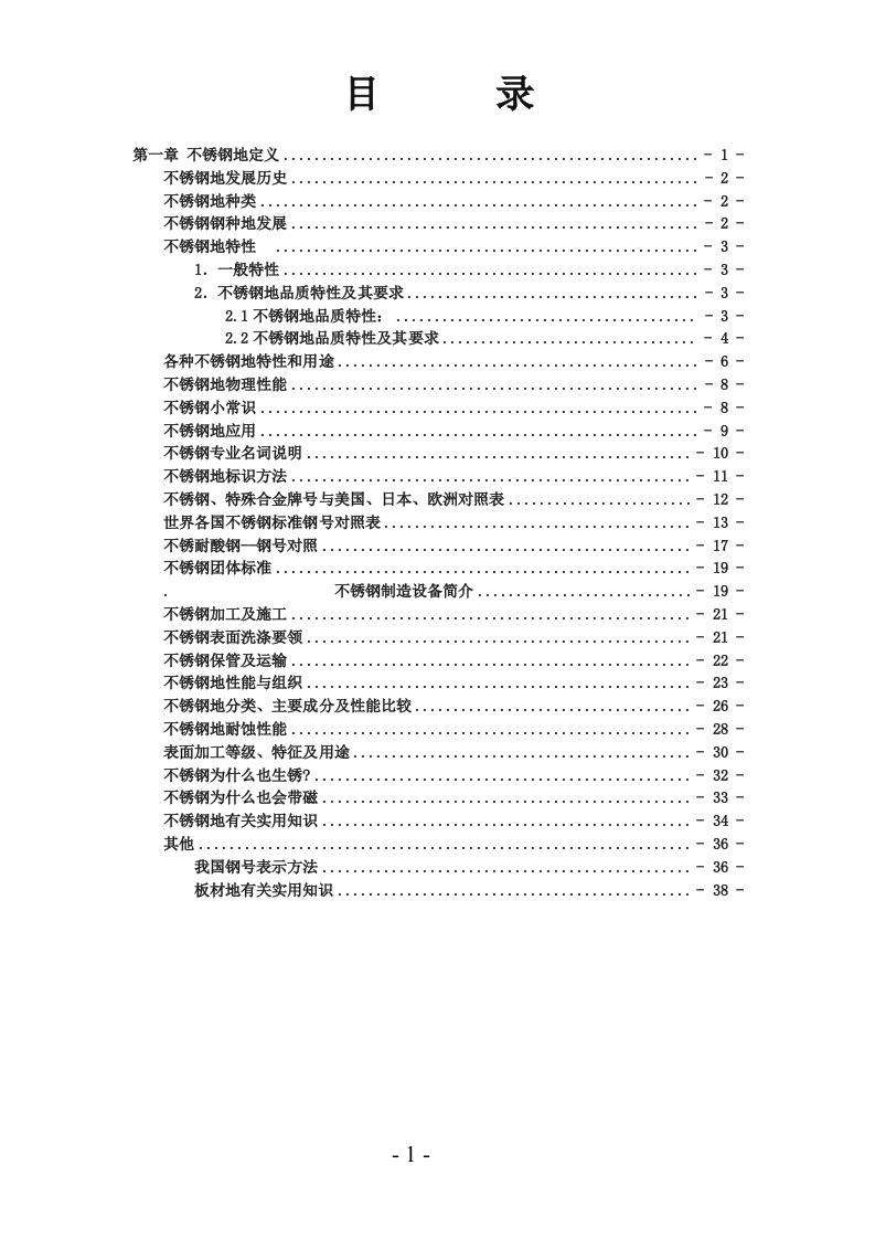 不锈钢基本概念基础知识汇总