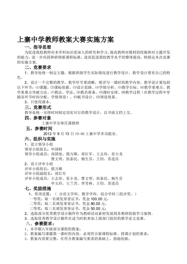 上寨中学教师教案大赛实施方案