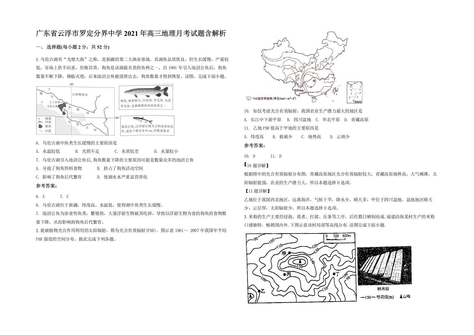 广东省云浮市罗定分界中学2021年高三地理月考试题含解析