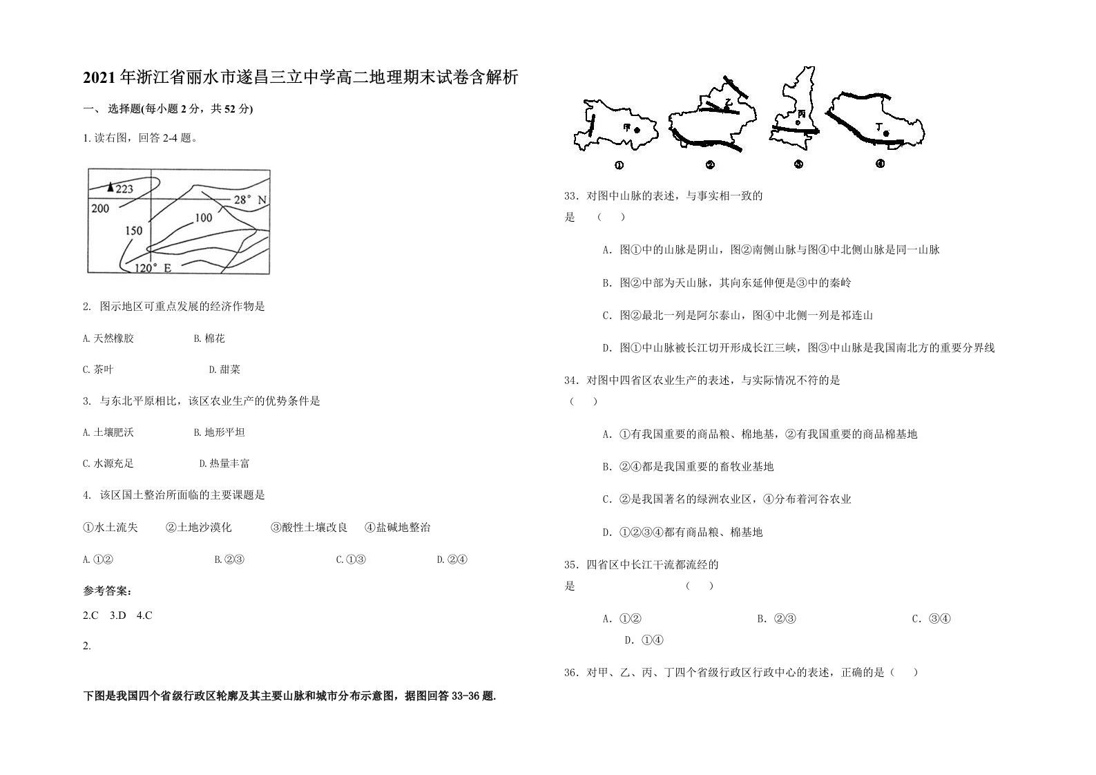 2021年浙江省丽水市遂昌三立中学高二地理期末试卷含解析