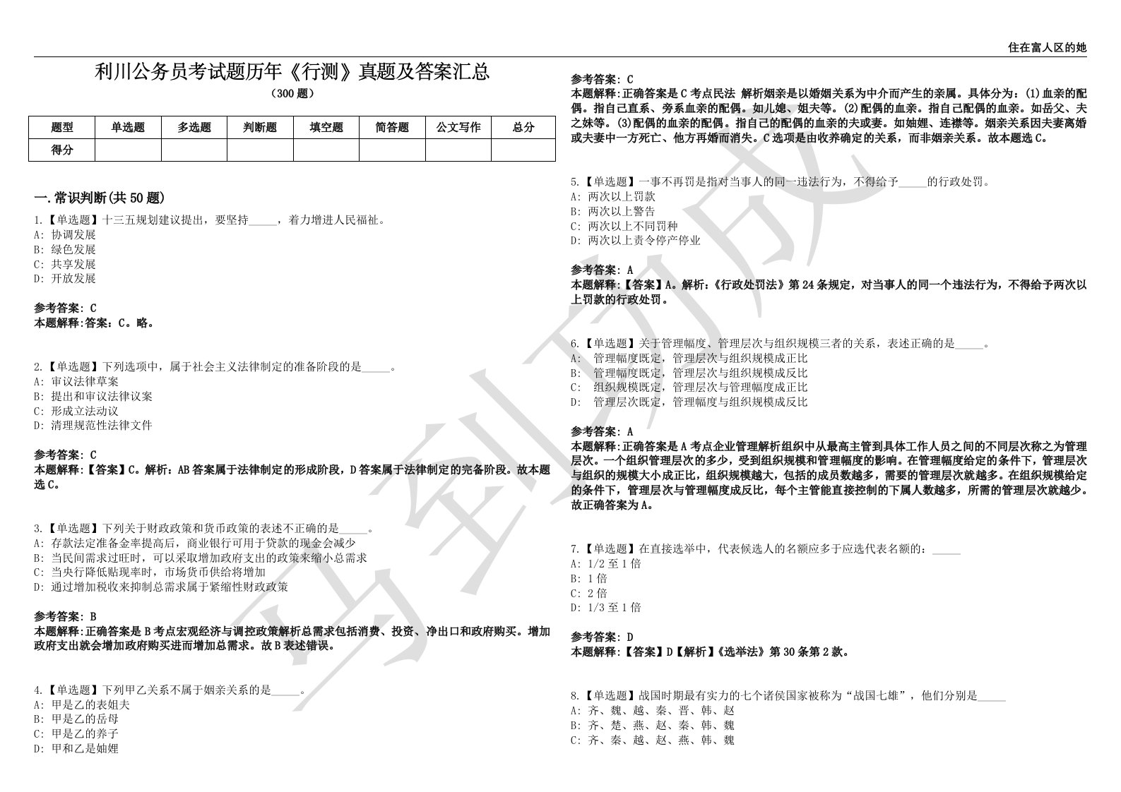 利川公务员考试题历年《行测》真题及答案汇总第0139期