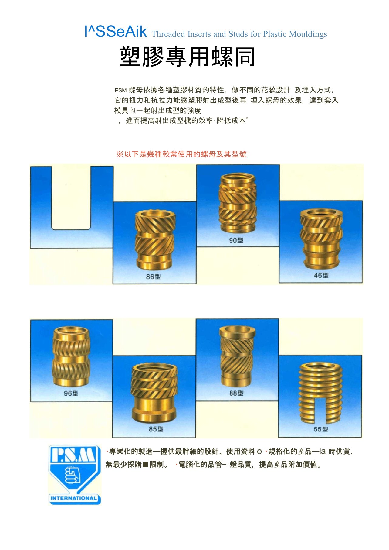 塑胶专用螺母PSM设计规格