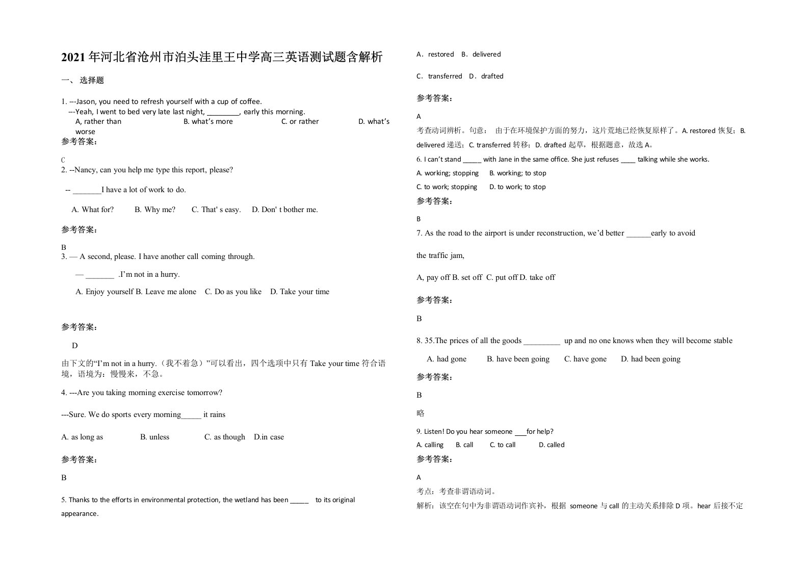 2021年河北省沧州市泊头洼里王中学高三英语测试题含解析