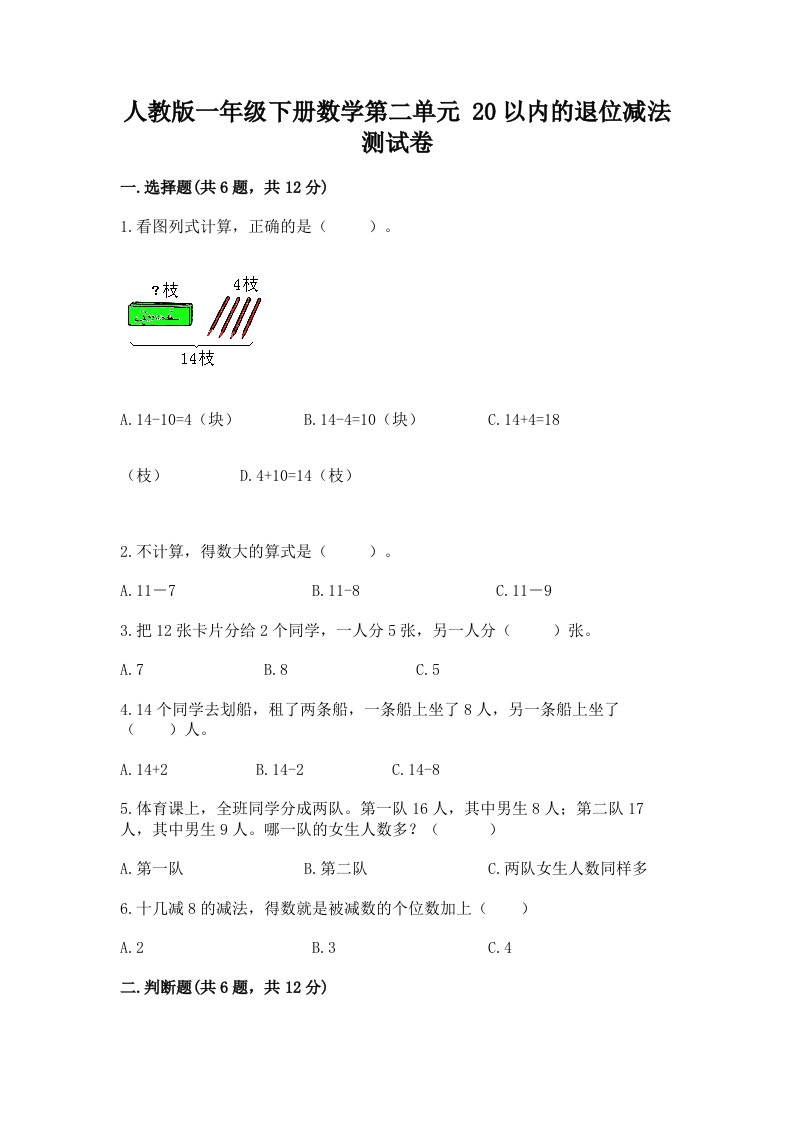 人教版一年级下册数学第二单元