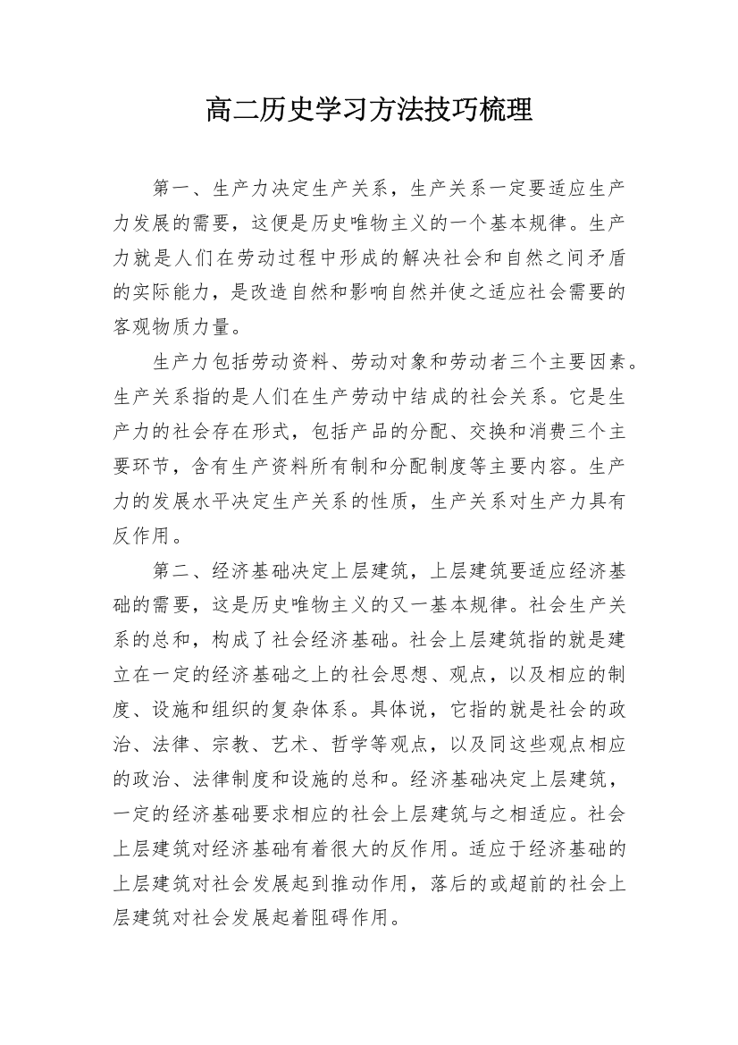 高二历史学习方法技巧梳理