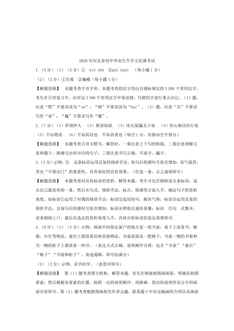 2011-2020年河北省初中毕业生升学文化课考试语文真题总答案