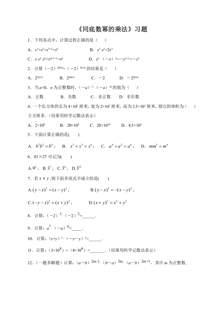 北师大七年级数学下1.1《同底数幂的乘法》习题含详细答案