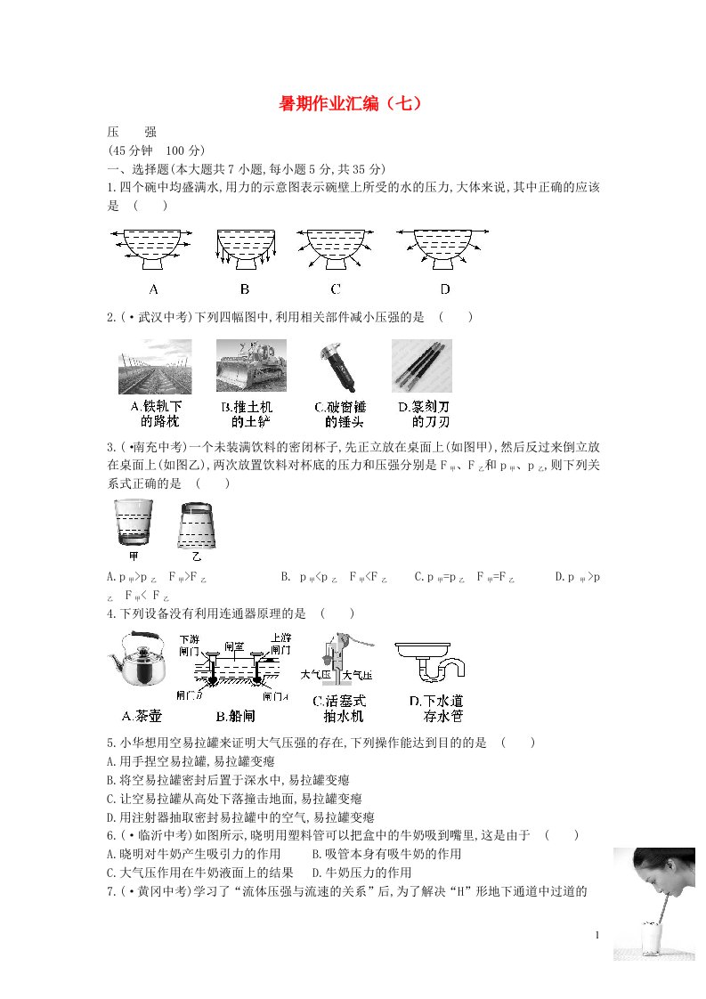 福建省福州市中考物理复习模拟（即暑假作业）试题（七）