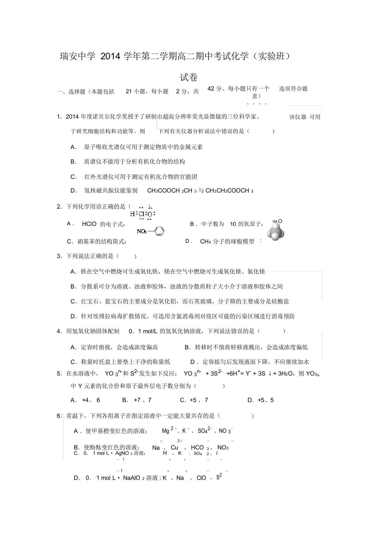 高二实验班化学期中试题(试卷)【附答案】