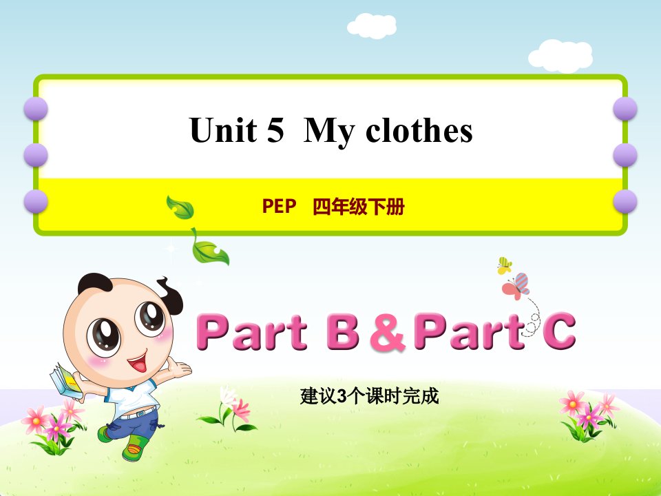 人教版(PEP)小学英语四年级下册PEP-Unit-5Part-B-&-C课时3：Read-and-write~Story-time授课ppt课件