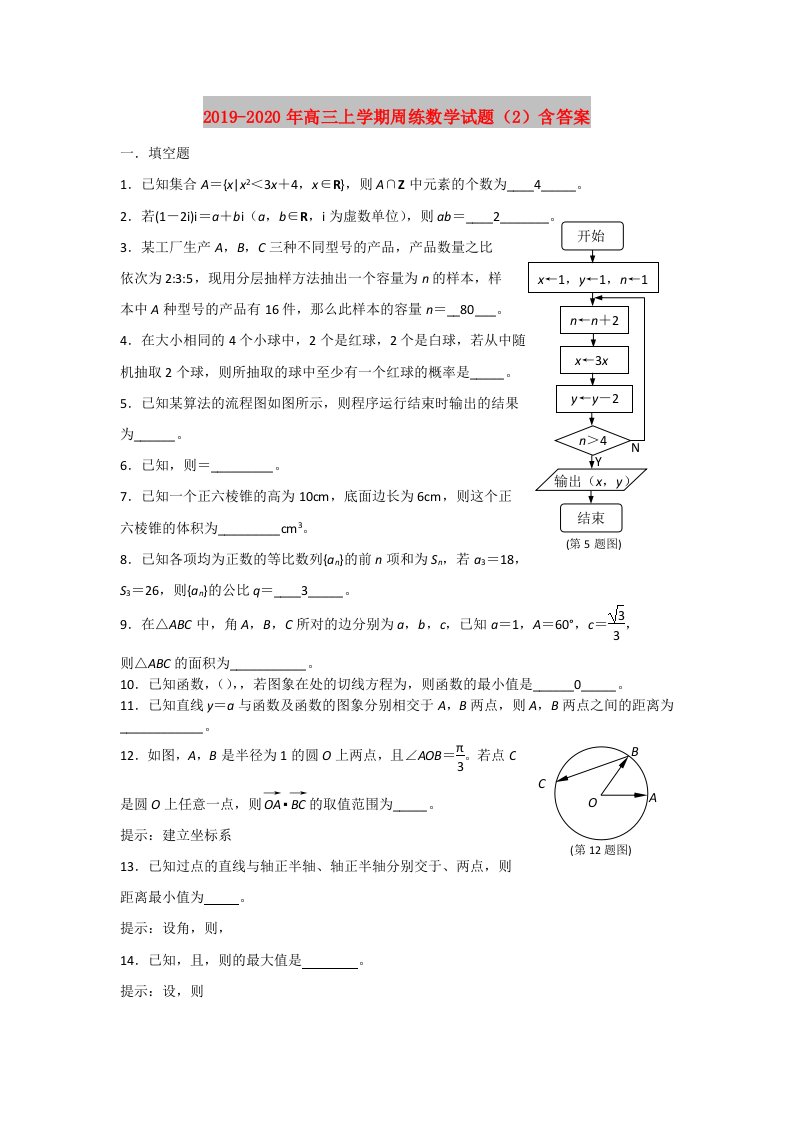 2019-2020年高三上学期周练数学试题（2）含答案