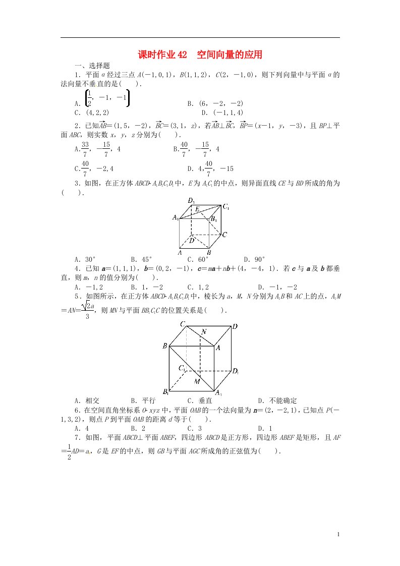 高考数学一轮复习