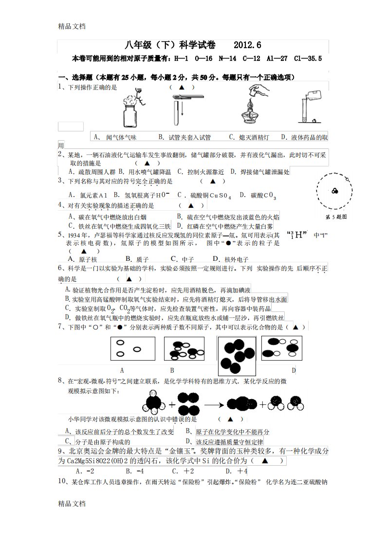 最新浙教版八年级下科学试卷+答题卷+答案