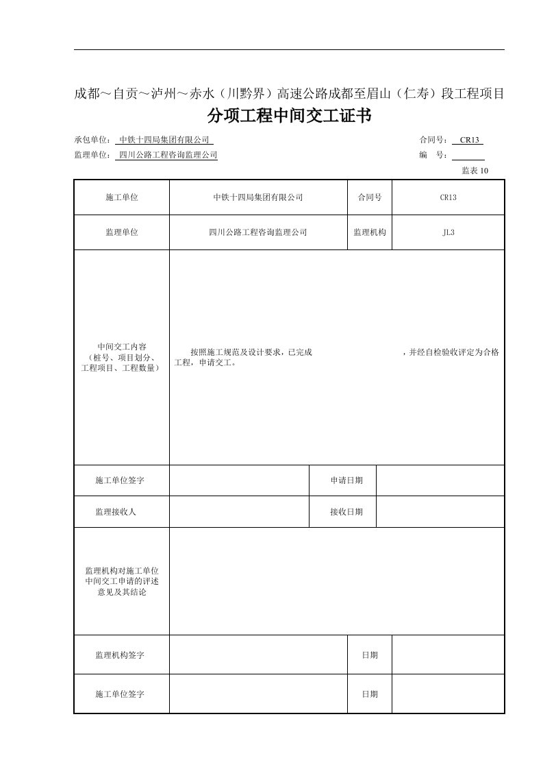 建筑资料-交工证书