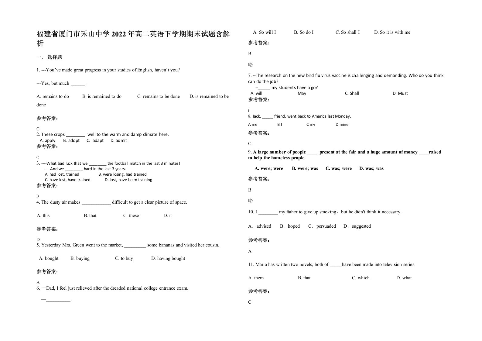 福建省厦门市禾山中学2022年高二英语下学期期末试题含解析