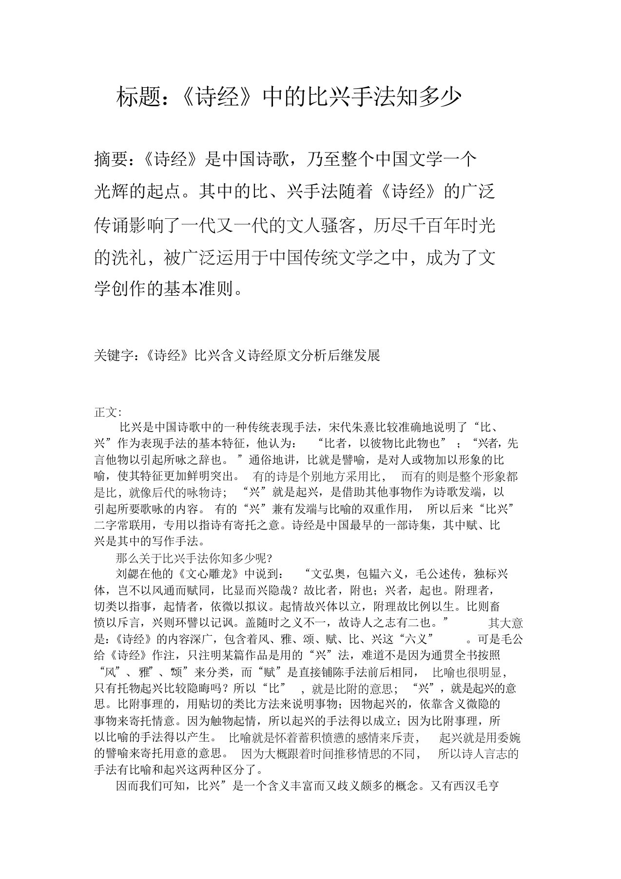 诗经中的比兴手法知多少