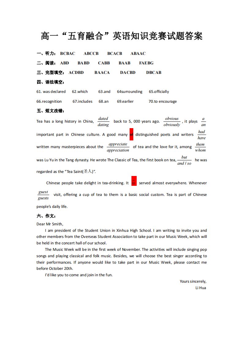 吉林省长春市农安县2020-2021学年高一英语下学期“五育融合”知识竞赛试题（PDF）答案