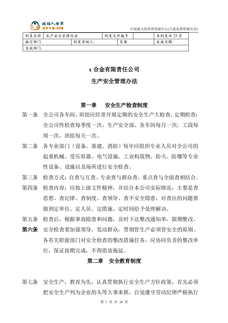 x合金公司-生产安全管理办法(doc12)-钢铁冶金