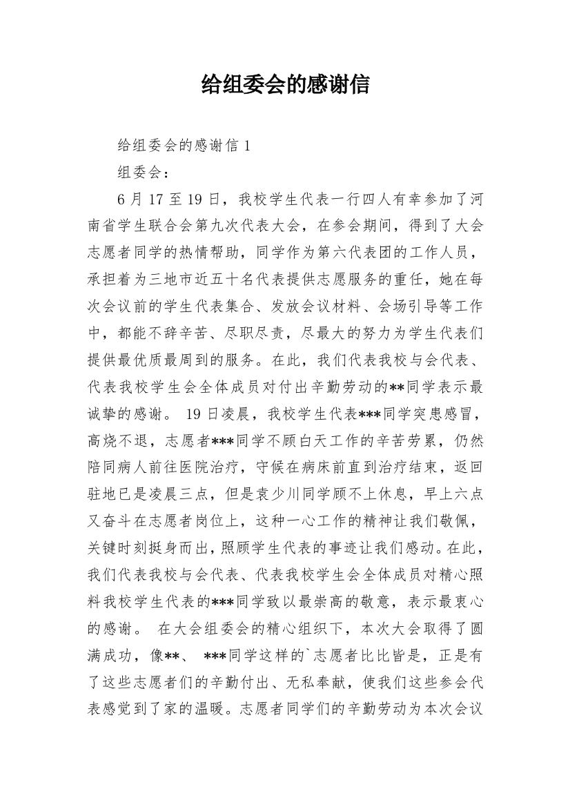 给组委会的感谢信_5