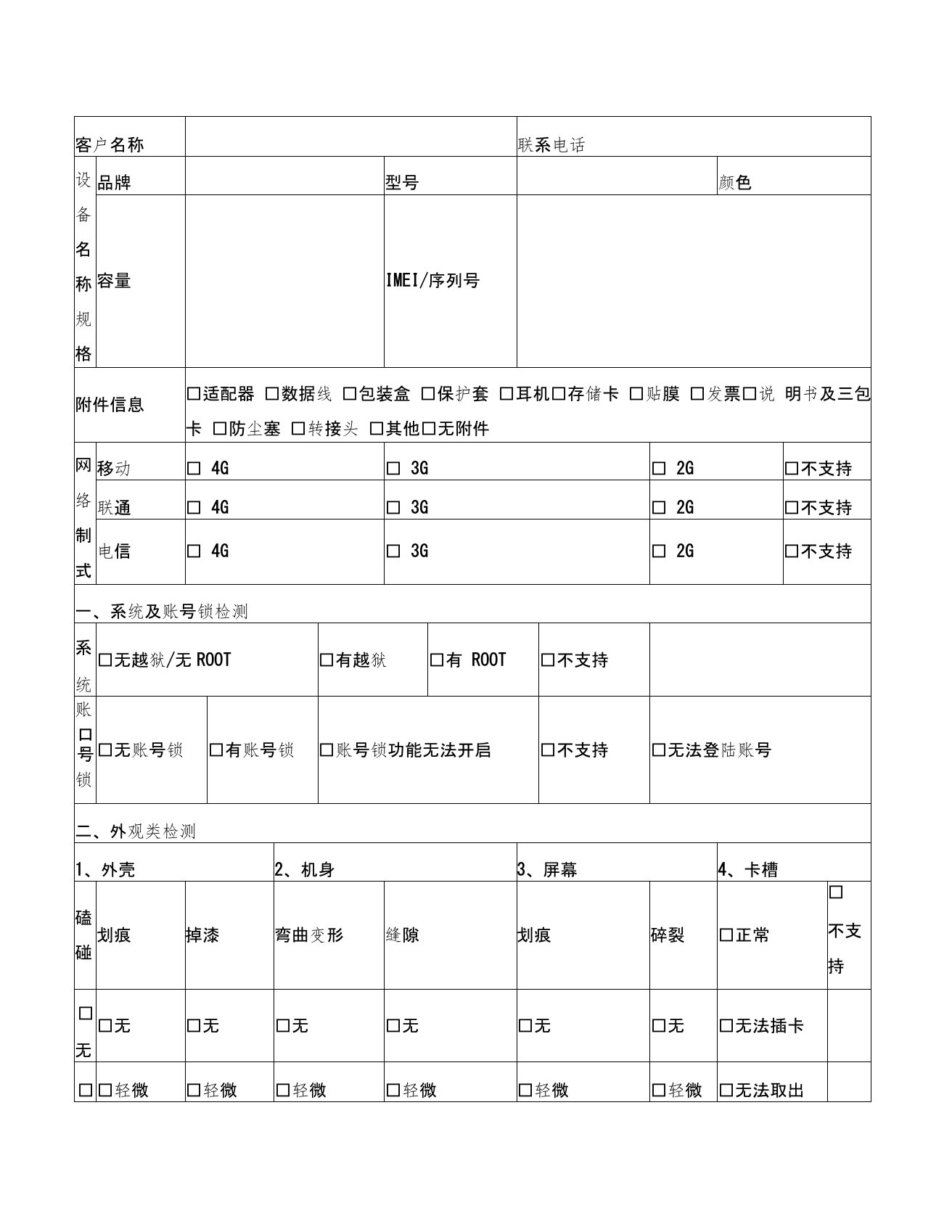 二手手机质检报告单模板