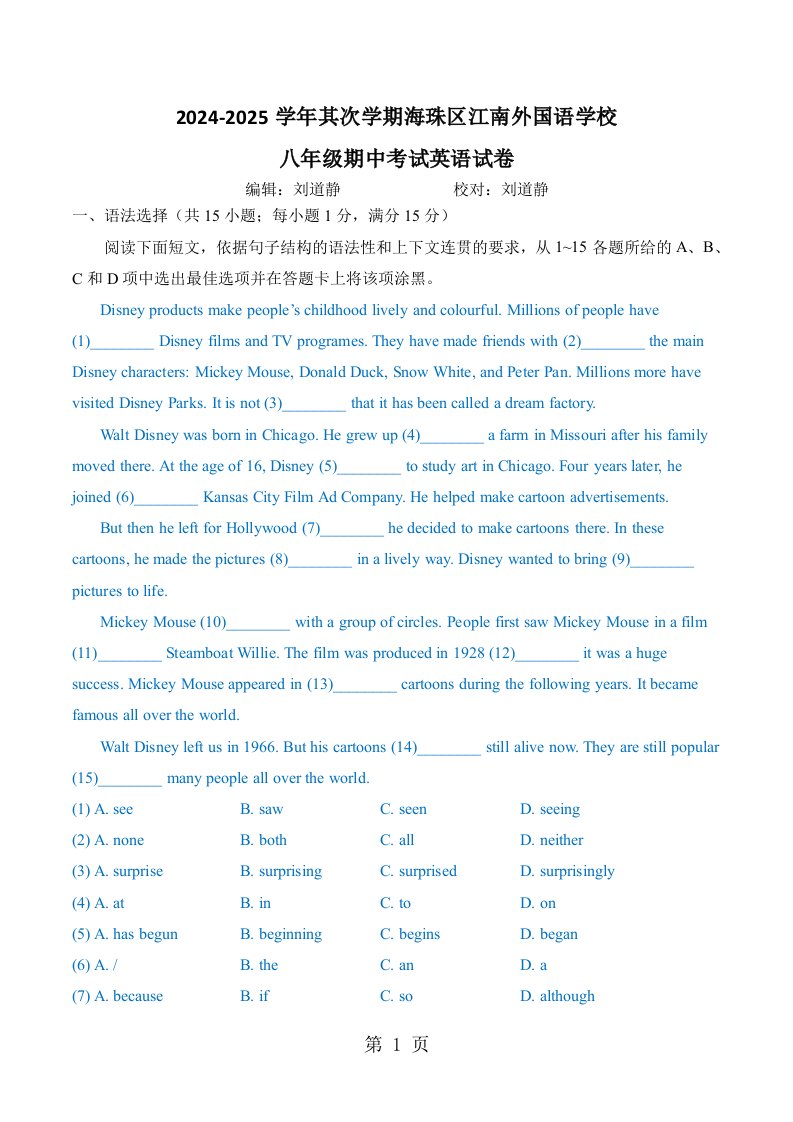 2024.04广州市海珠区江南外国语学校2024-2025学年第二学期八年级期中考试英语试卷