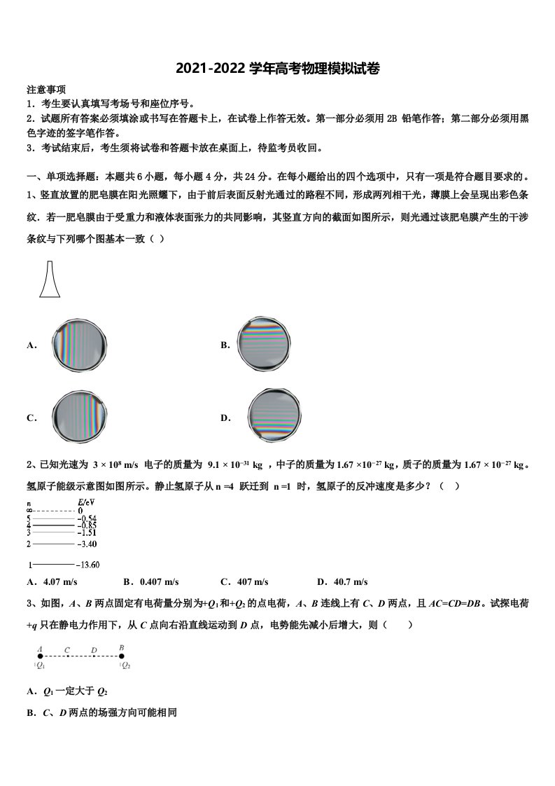 河北省易县中学2022年高三第一次模拟考试物理试卷含解析