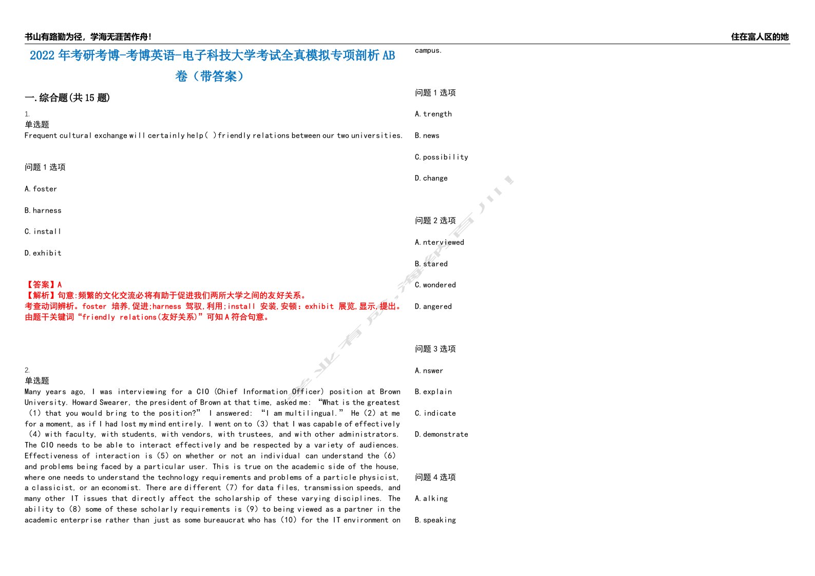 2022年考研考博-考博英语-电子科技大学考试全真模拟专项剖析AB卷（带答案）试卷号：15