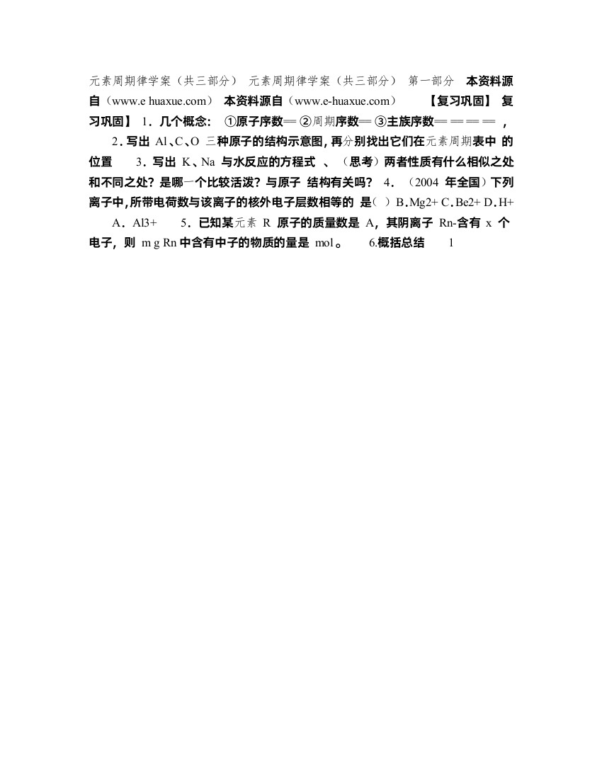 元素周期律学案1