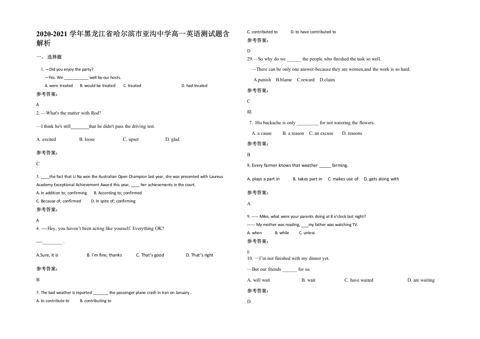 2020-2021学年黑龙江省哈尔滨市亚沟中学高一英语测试题含解析