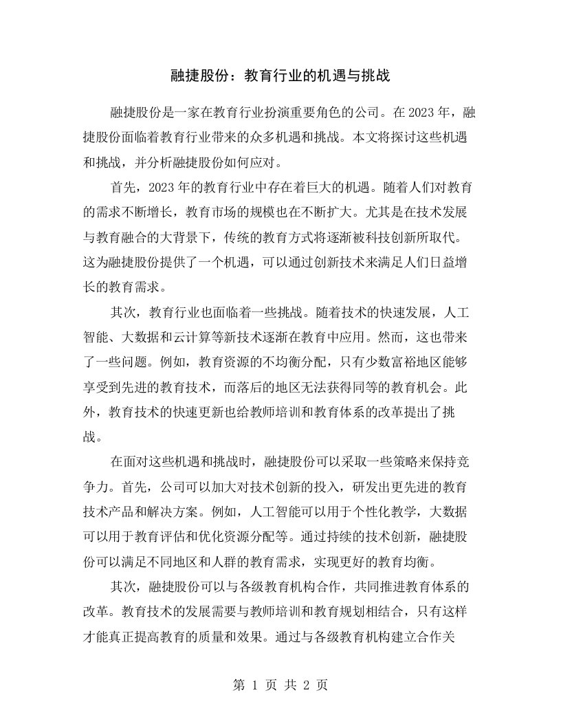 融捷股份：教育行业的机遇与挑战