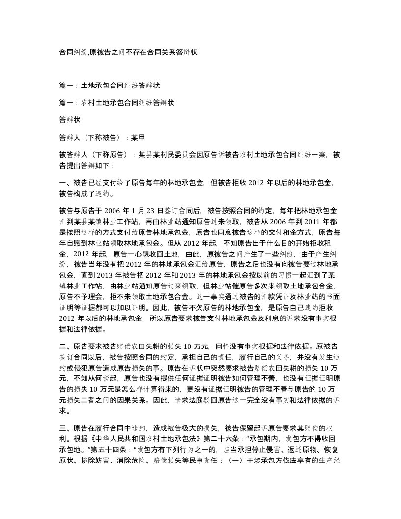 合同纠纷原被告之间不存在合同关系答辩状