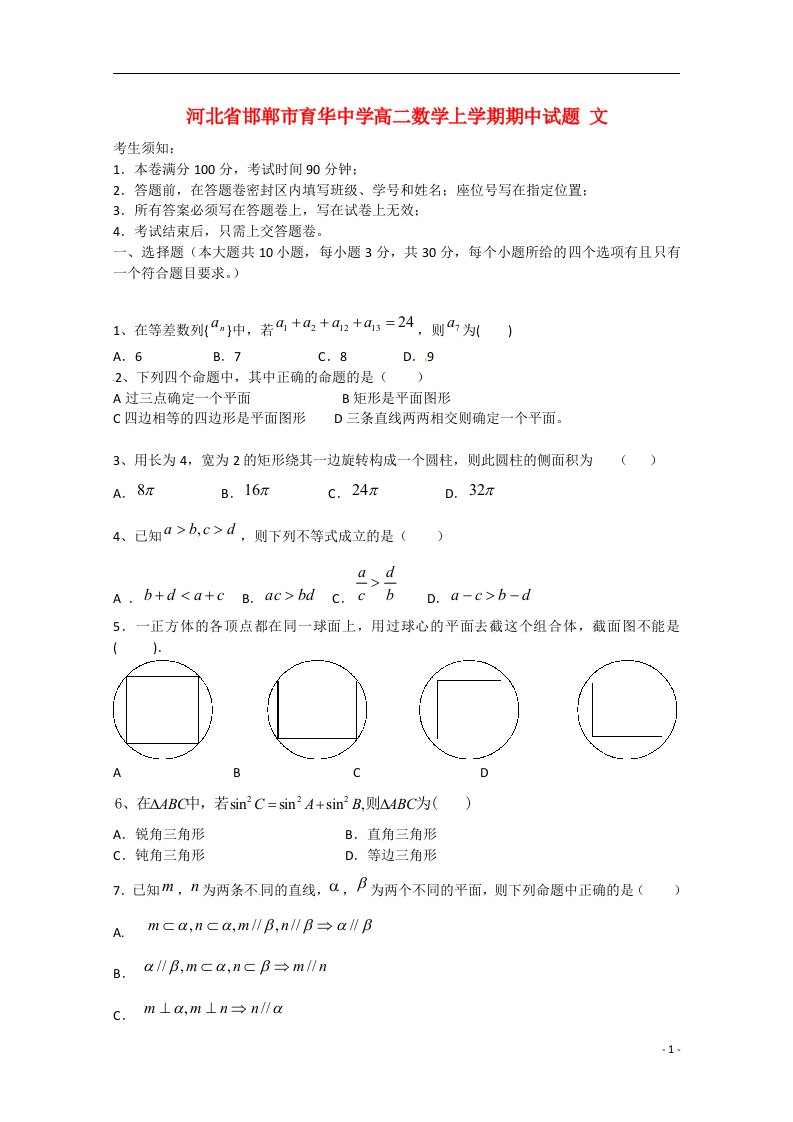 河北省邯郸市育华中学高二数学上学期期中试题