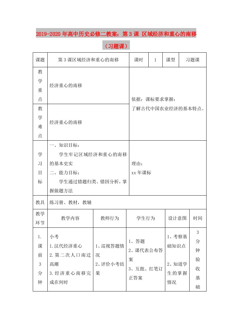 2019-2020年高中历史必修二教案：第3课