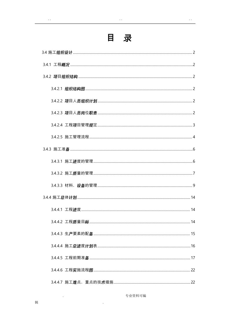 通信线路施工组织方案