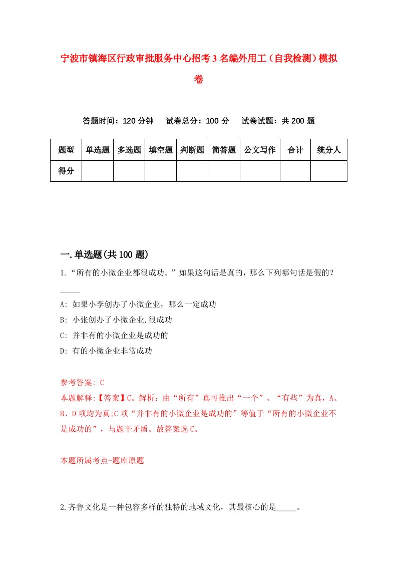 宁波市镇海区行政审批服务中心招考3名编外用工自我检测模拟卷第5卷