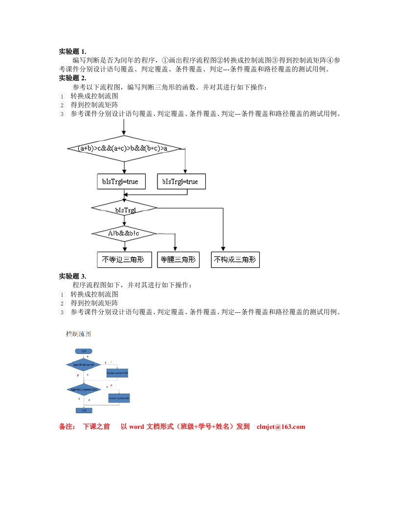 白盒测试实验