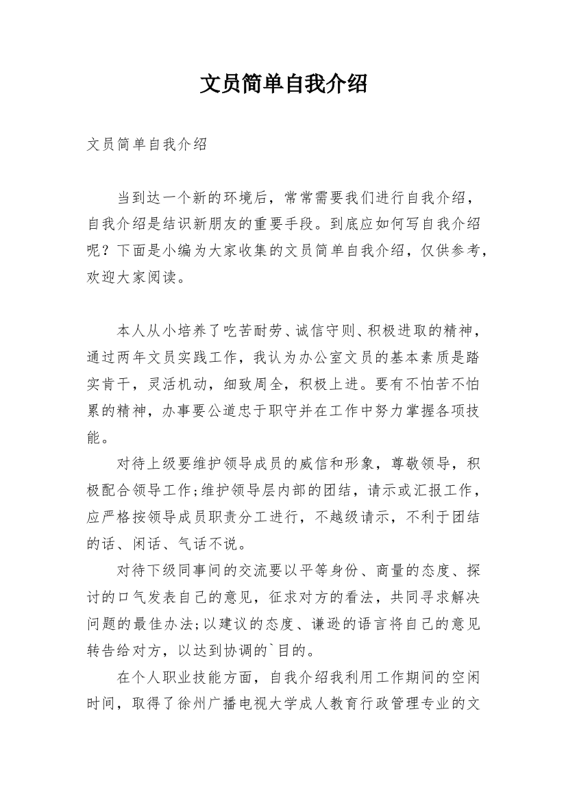 文员简单自我介绍