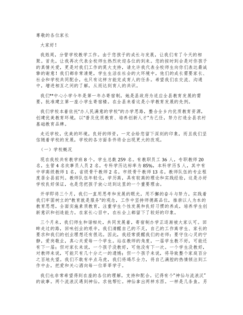 学校领导在高年级家长会的讲话稿