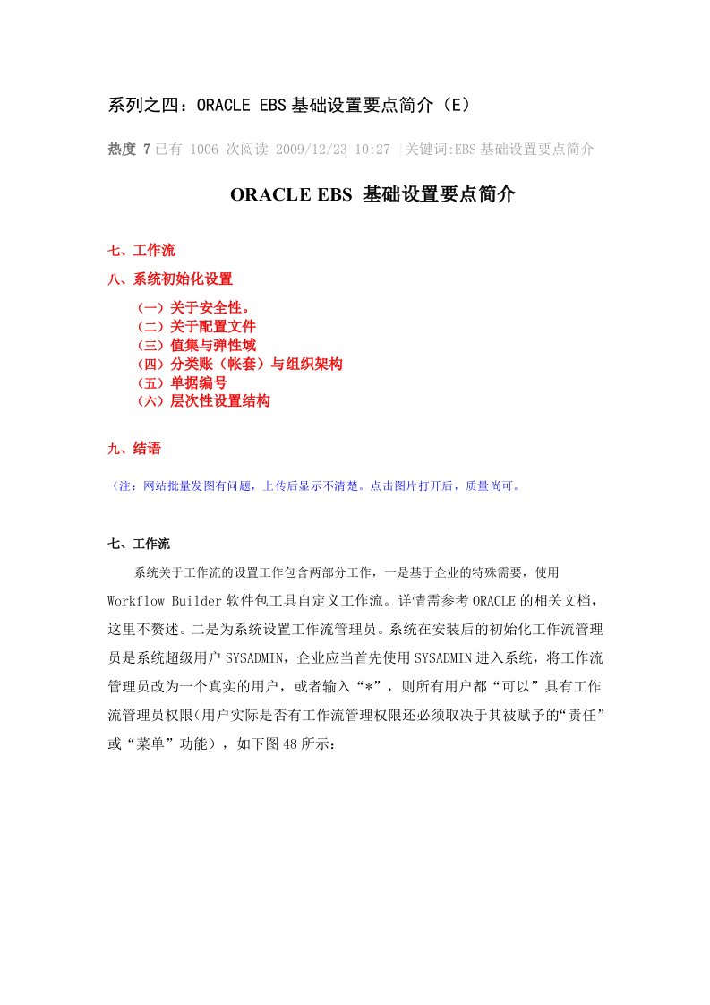 系列之四：ORACLE