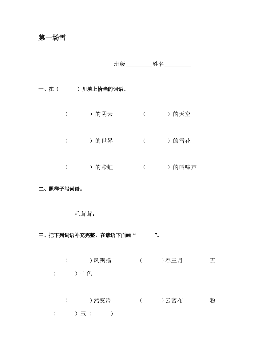 六年级语文上册课时综合调研试题30