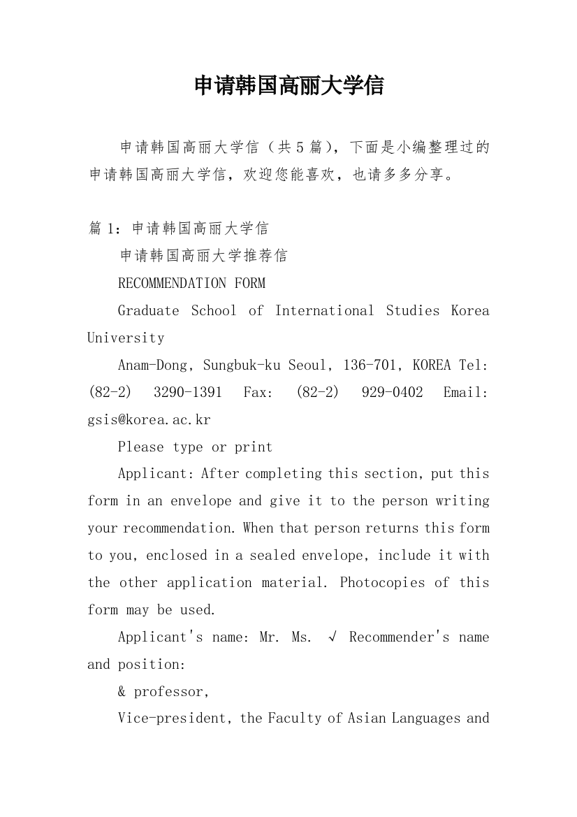 申请韩国高丽大学信