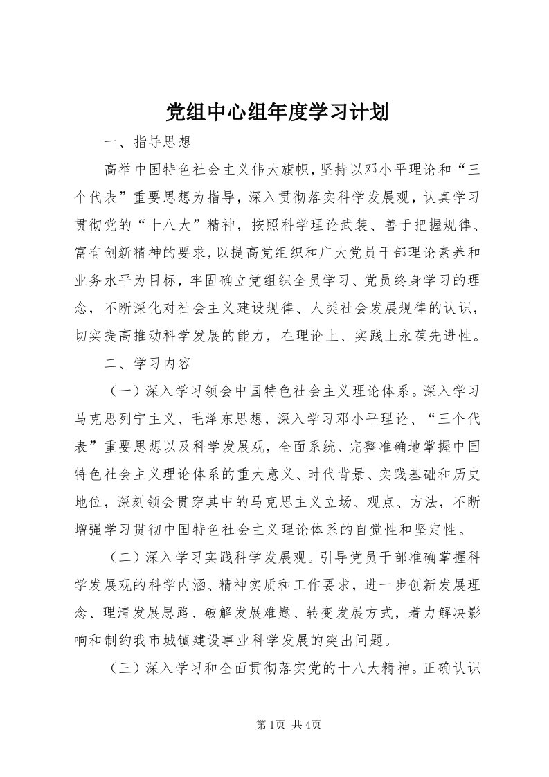 党组中心组年度学习计划