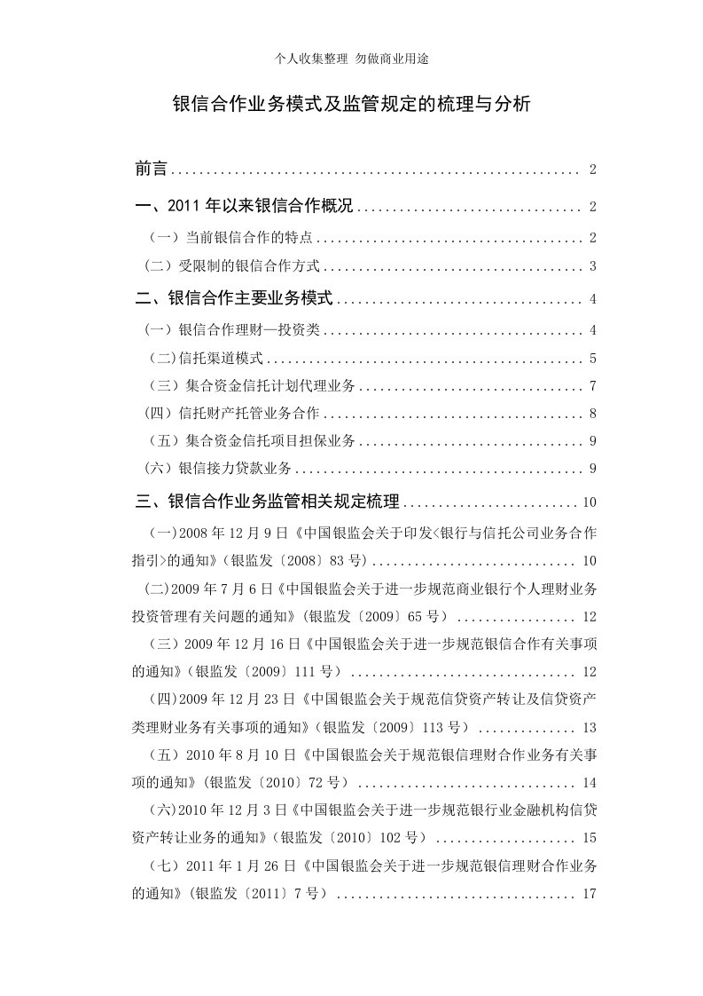 银信合作业务模式及监管规定的梳理与分析