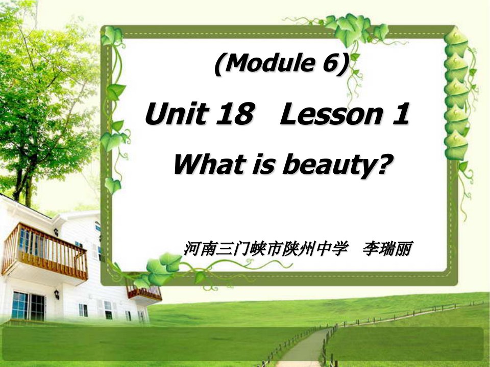 新课件What27sbeauty