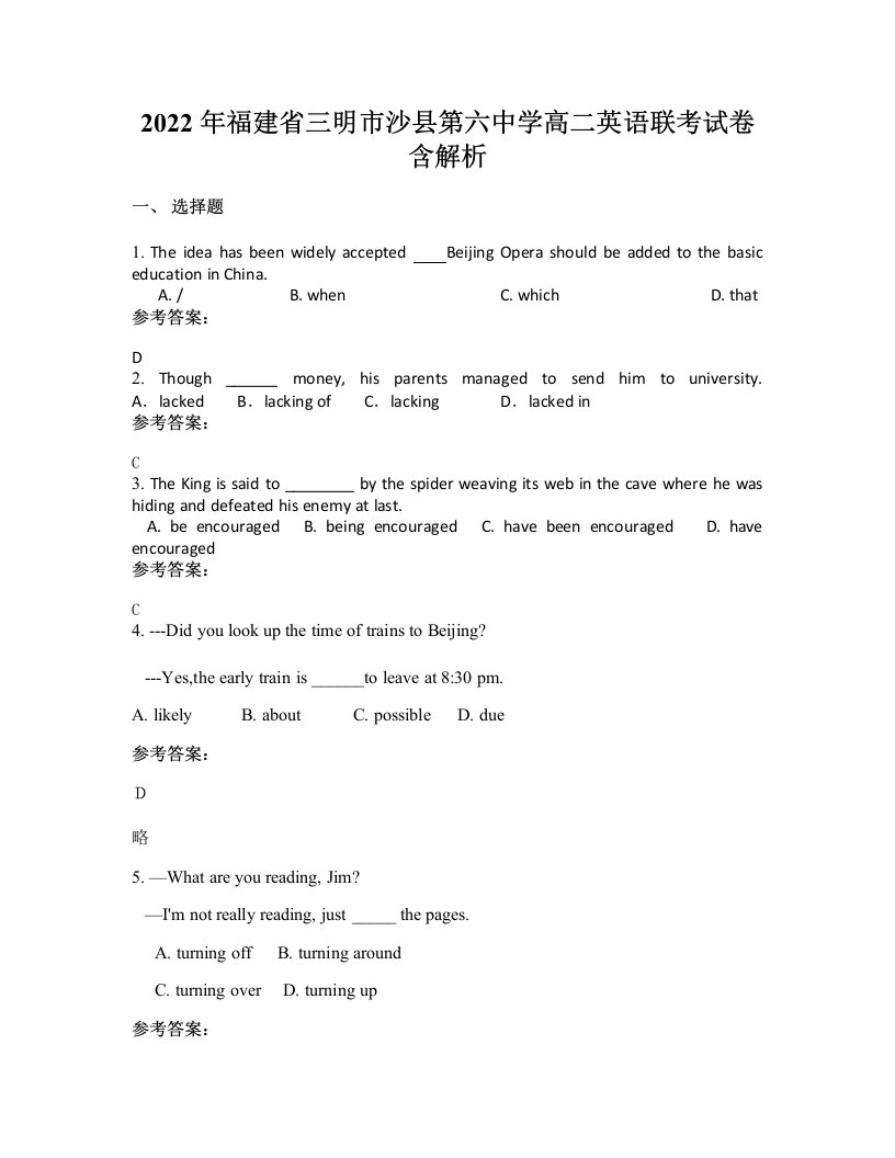 2022年福建省三明市沙县第六中学高二英语联考试卷含解析