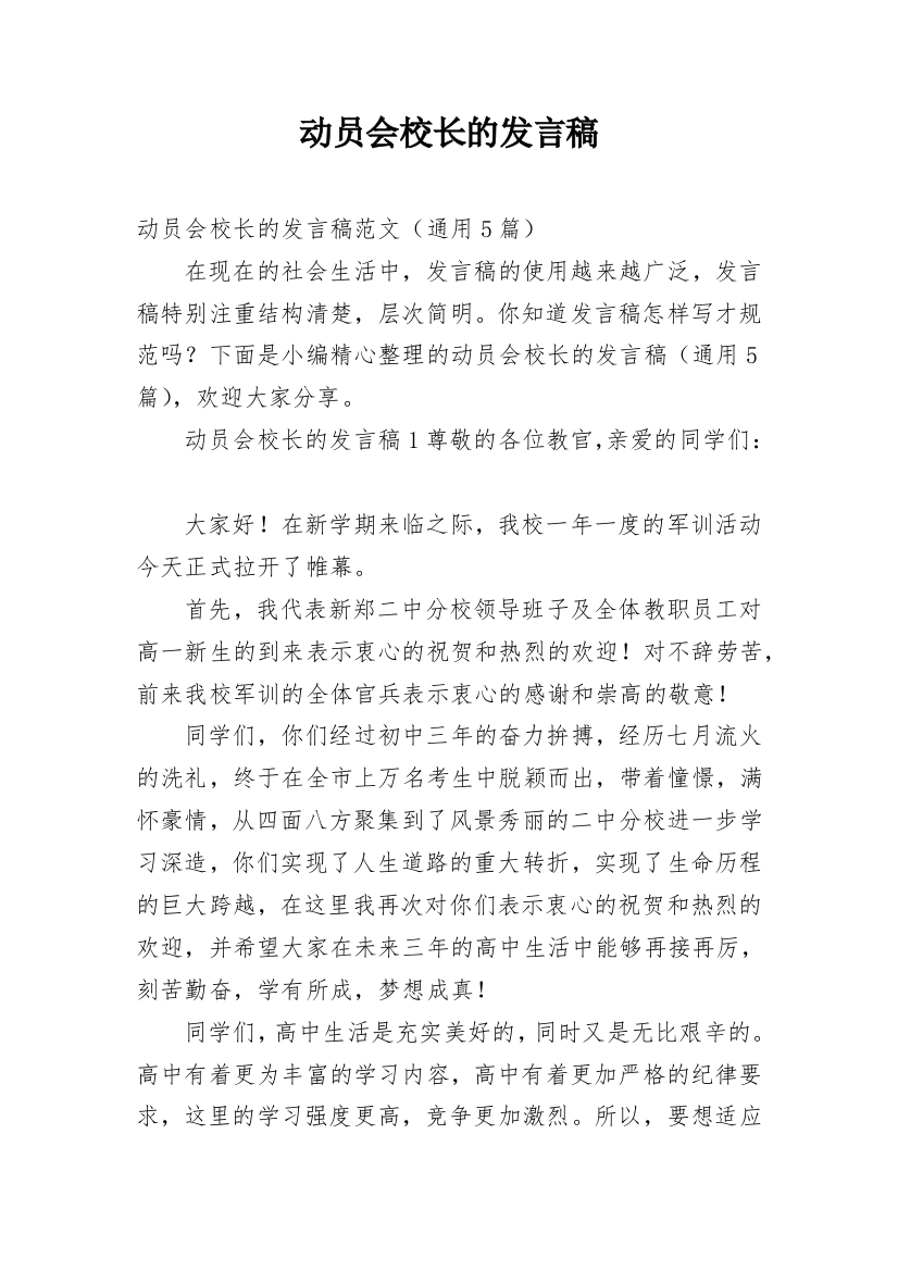 动员会校长的发言稿