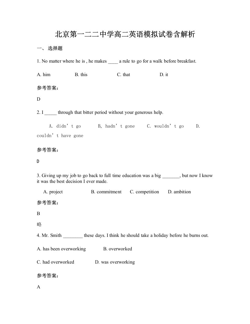 北京第一二二中学高二英语模拟试卷含解析